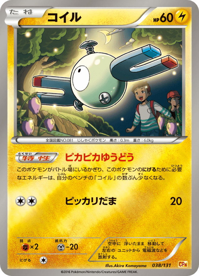 Magnemite 038/131