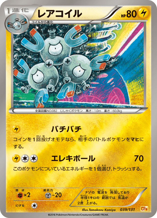 Magneton 039/131