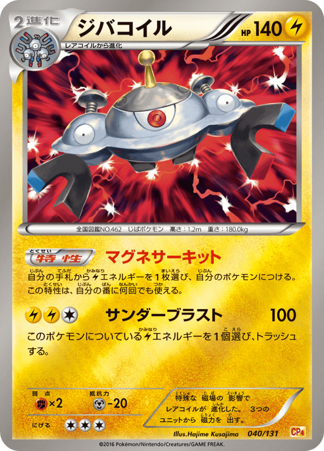 Magnezone 040/131