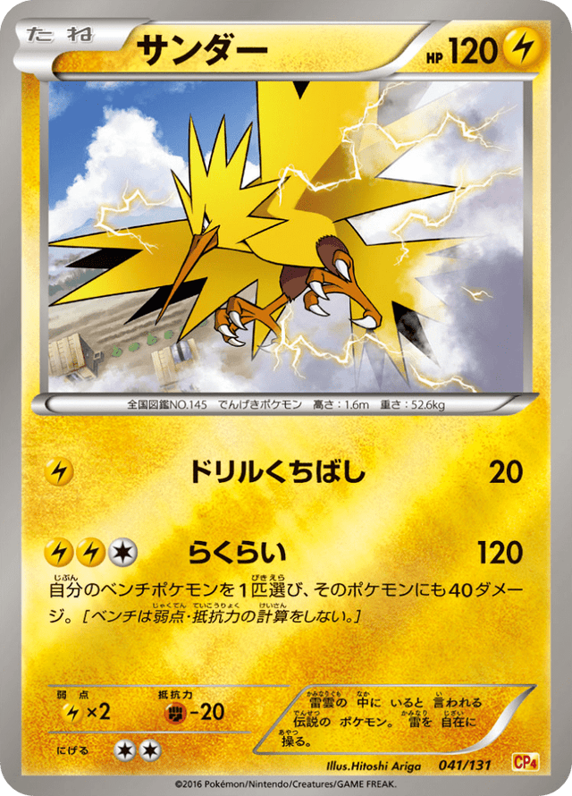 Zapdos 041/131