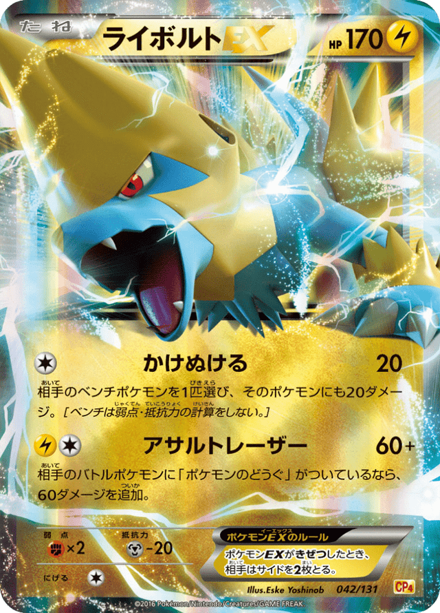 Manectric EX 042/131