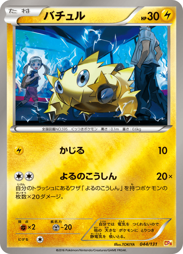 Joltik 044/131