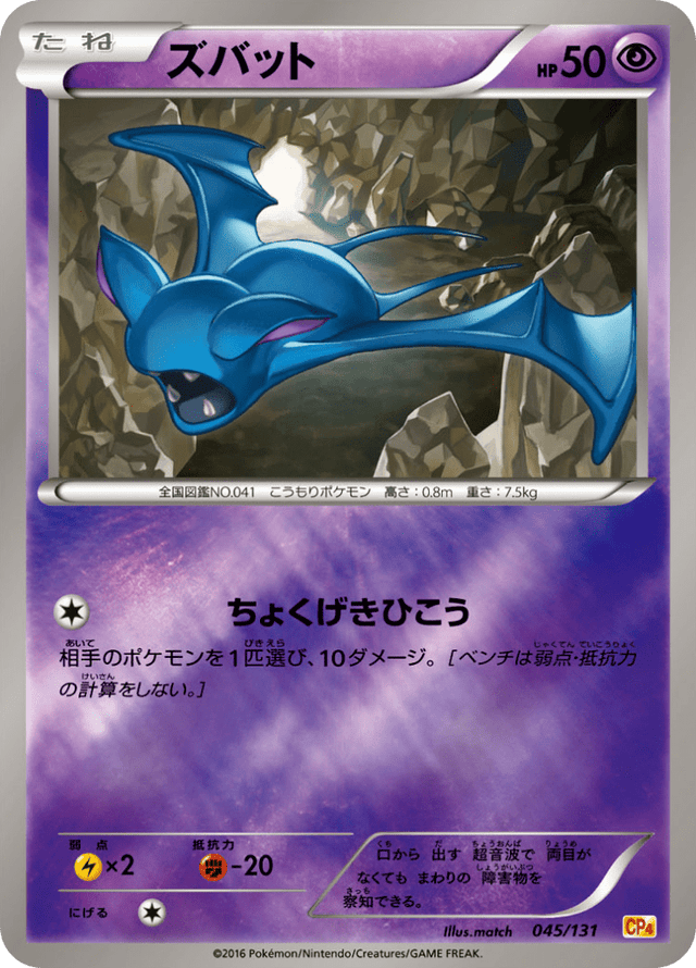Zubat 045/131
