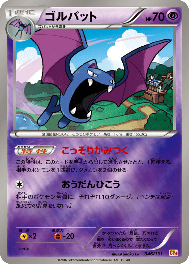 Golbat 046/131