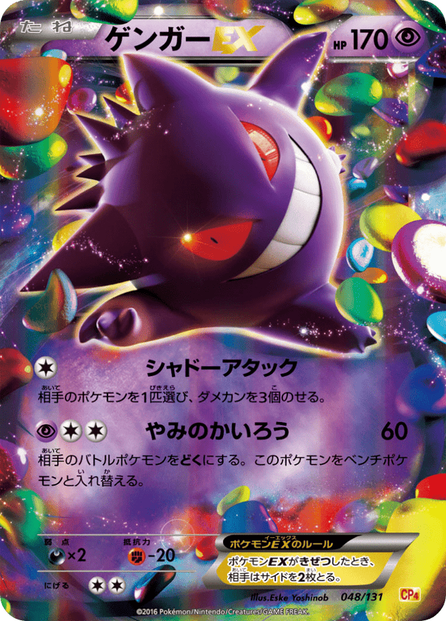 Gengar EX 048/131