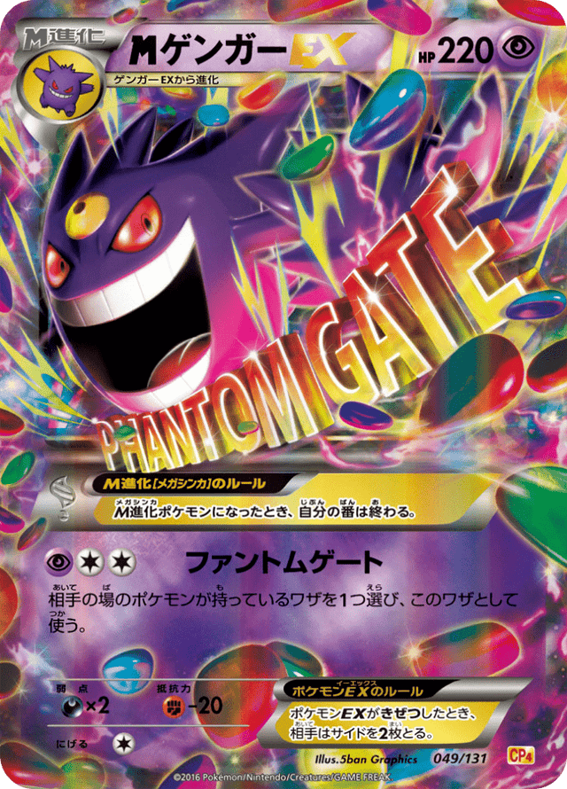 M Gengar EX 049/131