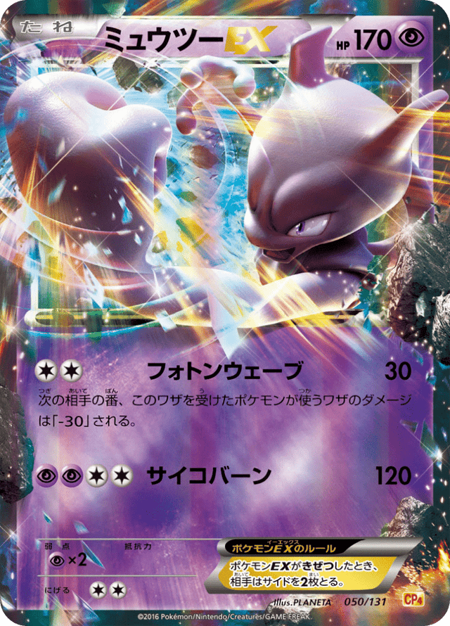 Mewtwo-EX 050/131