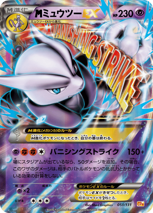 M Mewtwo EX 051/131
