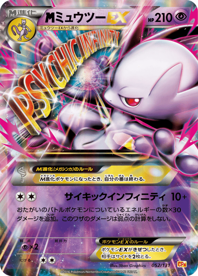 M Mewtwo EX 052/131