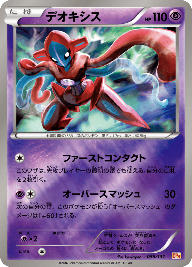 Deoxys 056/131