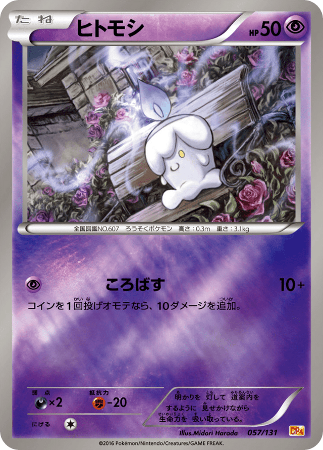 Litwick 057/131