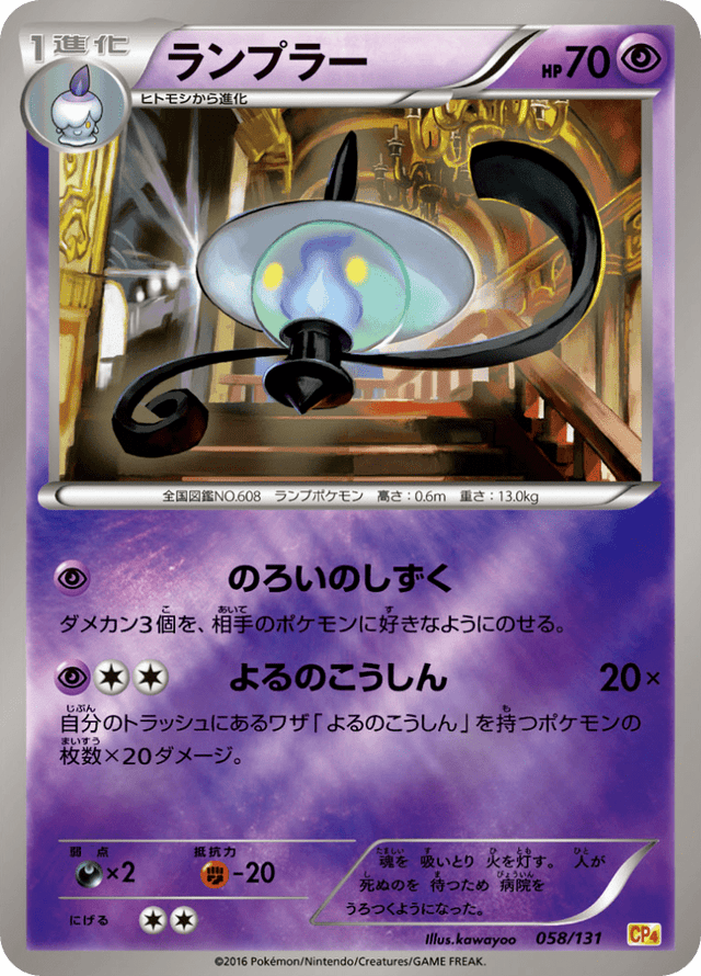Lampent 058/131