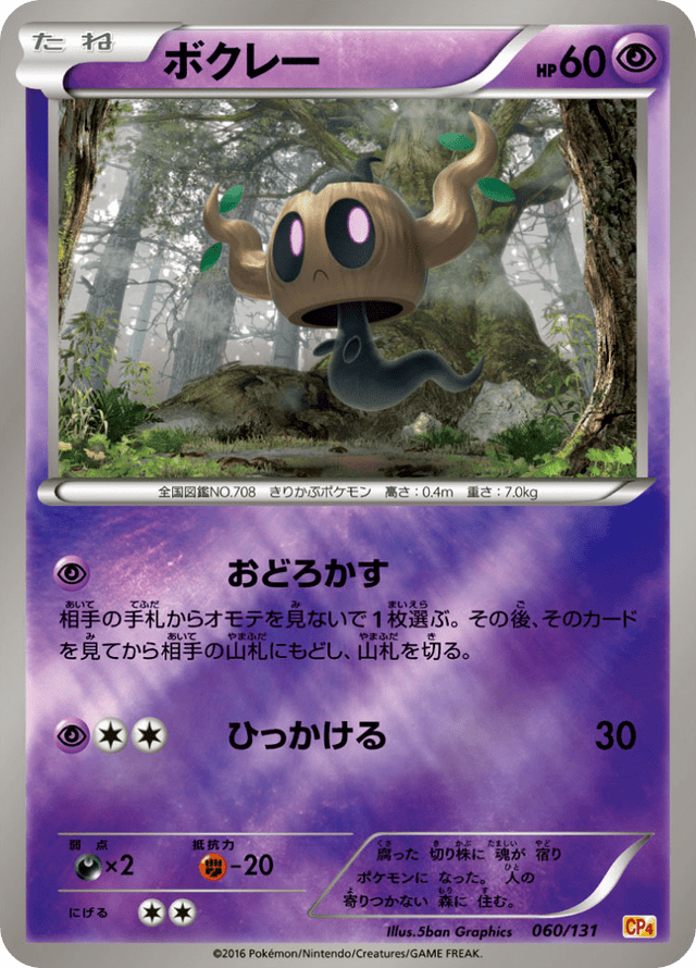 Phantump 060/131