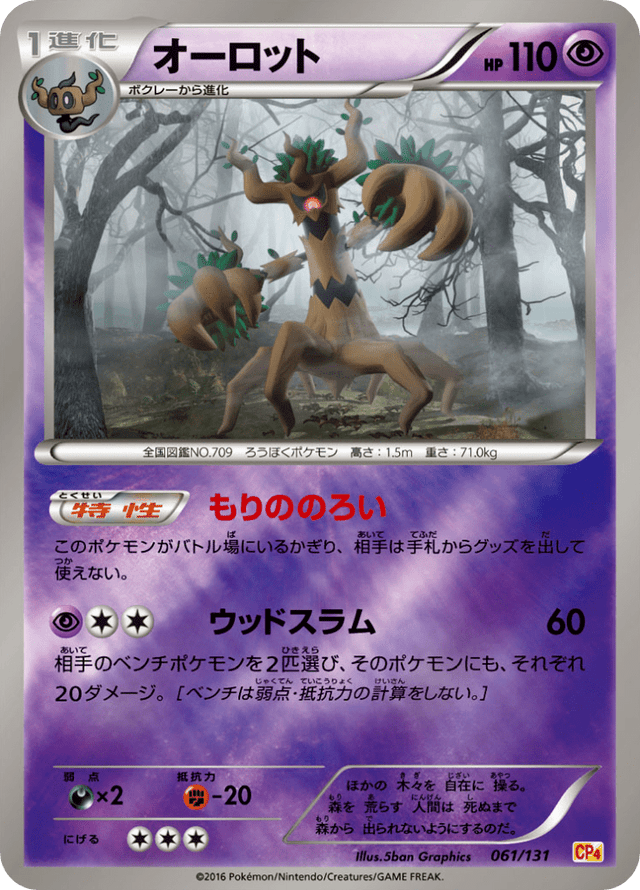 Trevenant 061/131