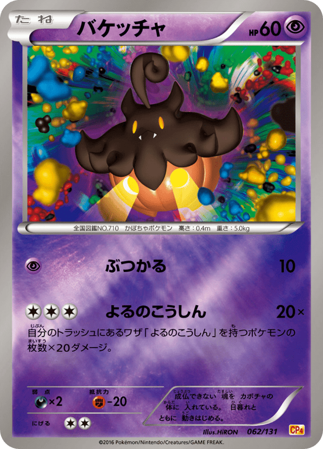 Pumpkaboo 062/131