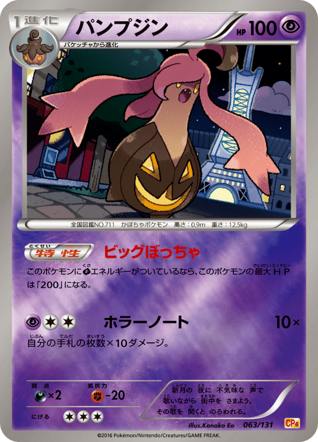 Gourgeist 063/131