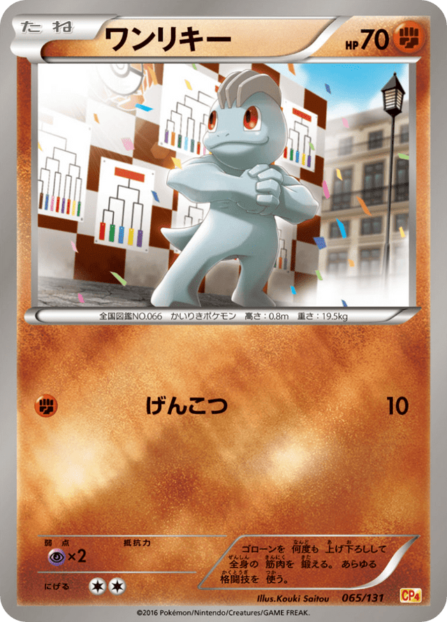 Machop 065/131
