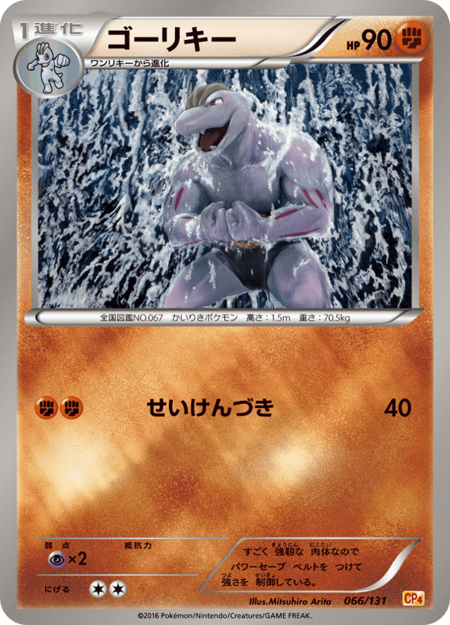 Machoke 066/131