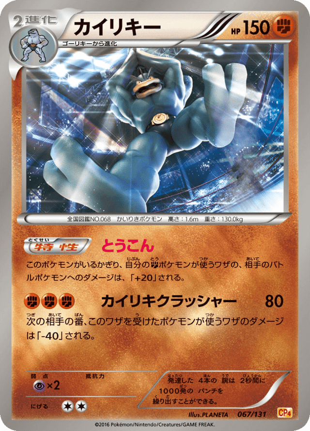 Machamp 067/131