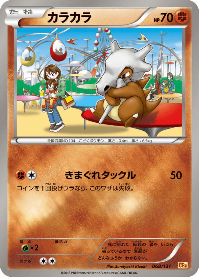 Cubone 068/131