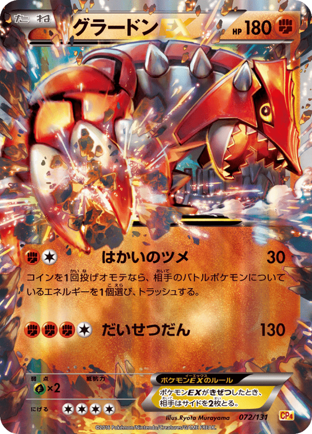 Groudon-EX 072/131