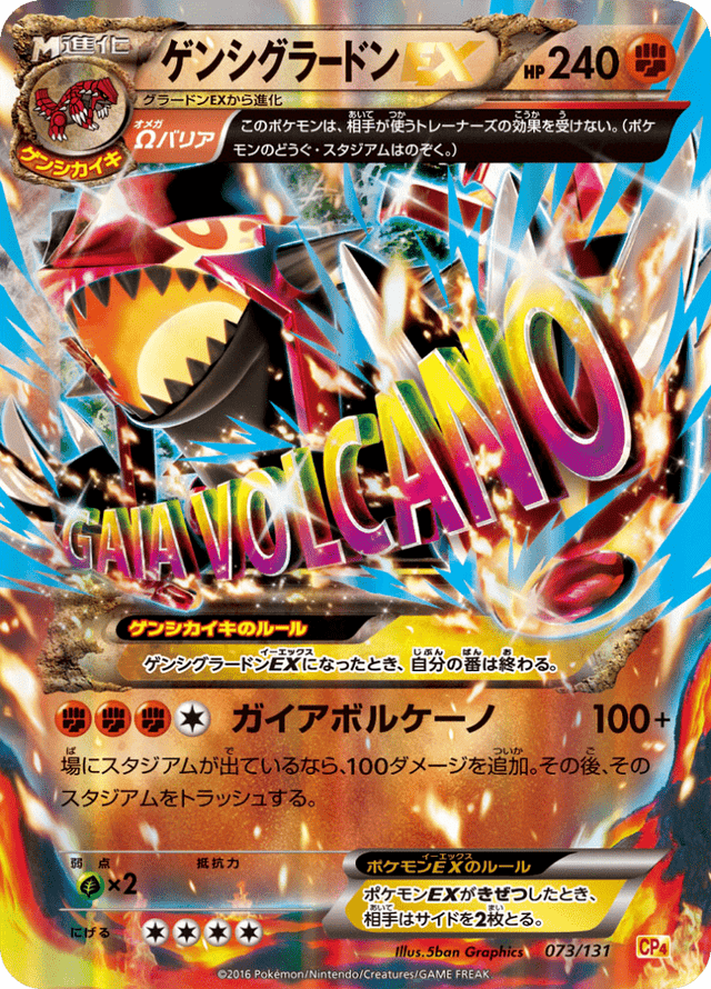 Primal Groudon EX 073/131