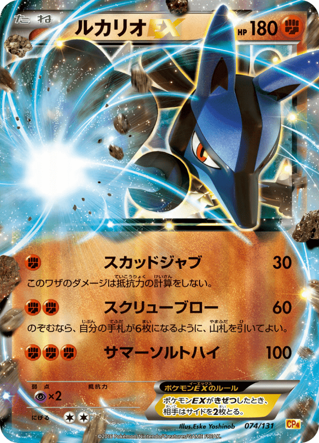 Lucario EX 074/131