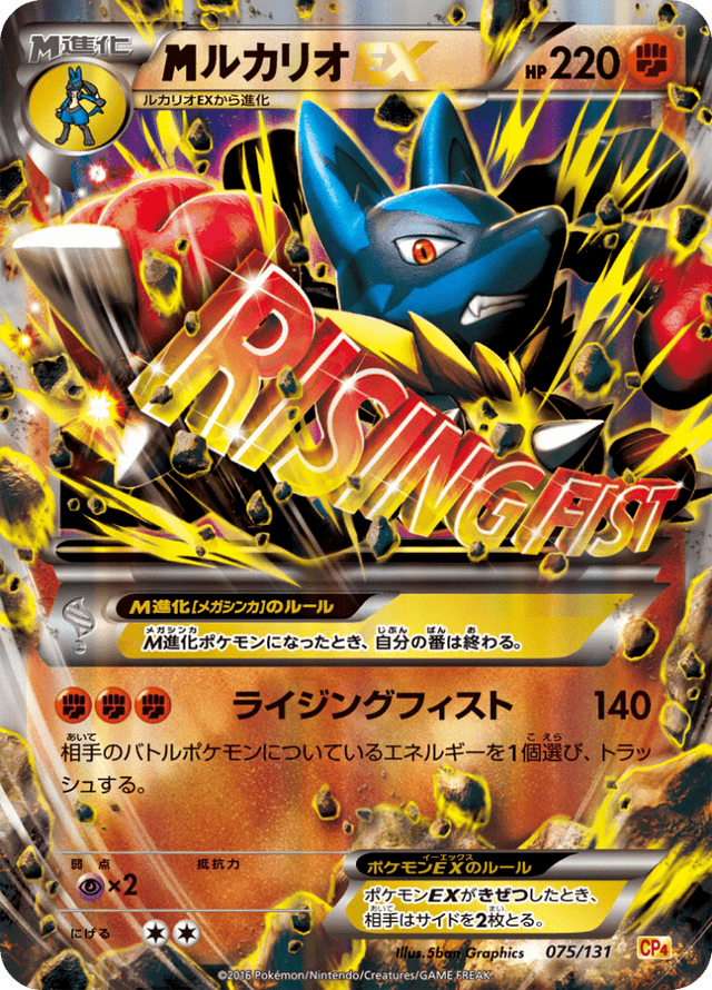 M Lucario-EX 075/131