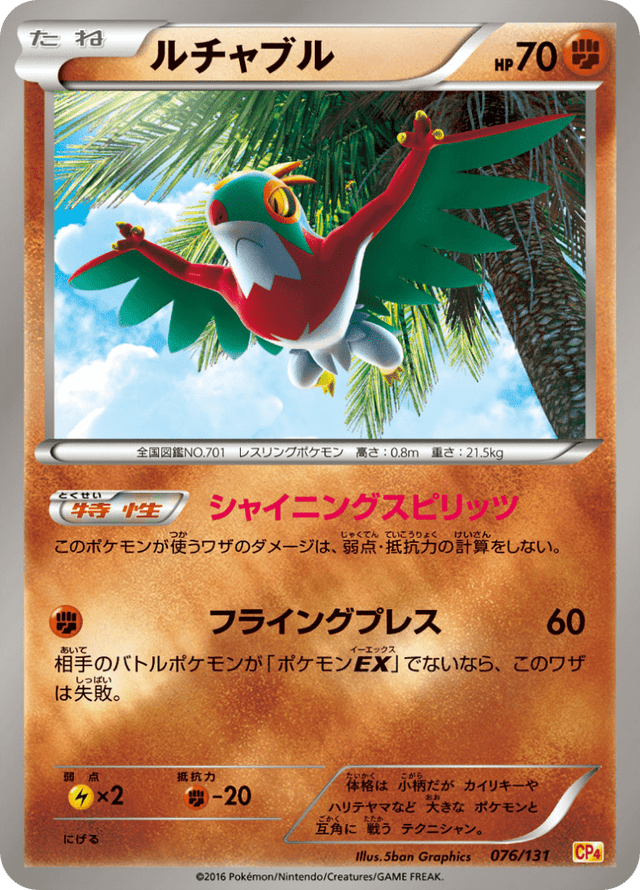 Hawlucha 076/131