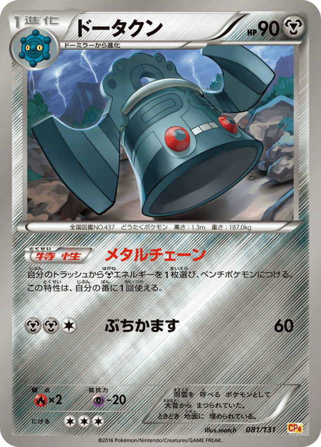 Bronzong 081/131
