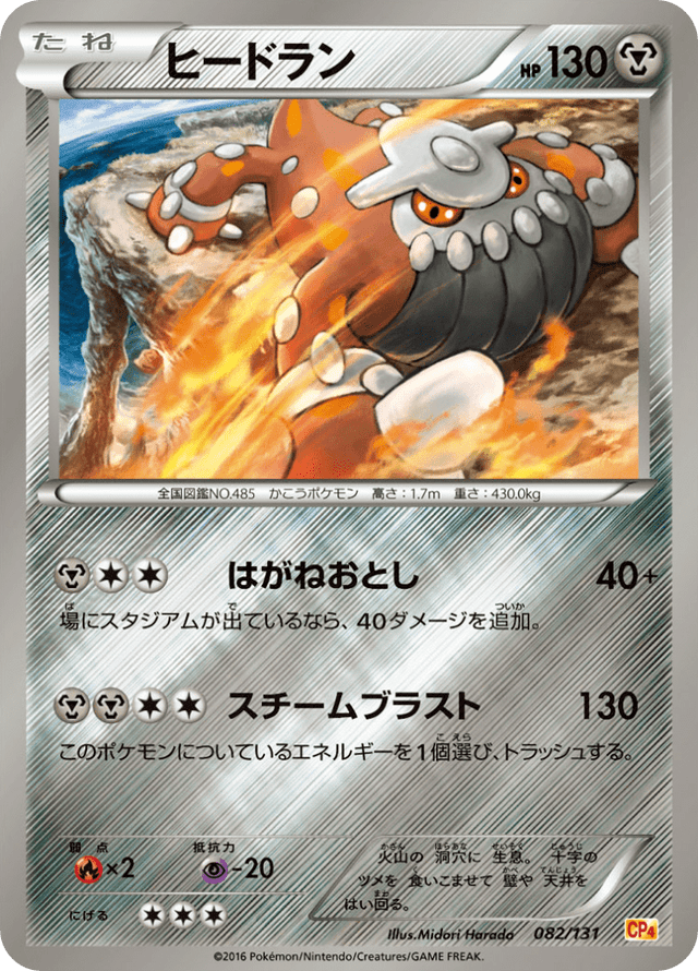 Heatran 082/131