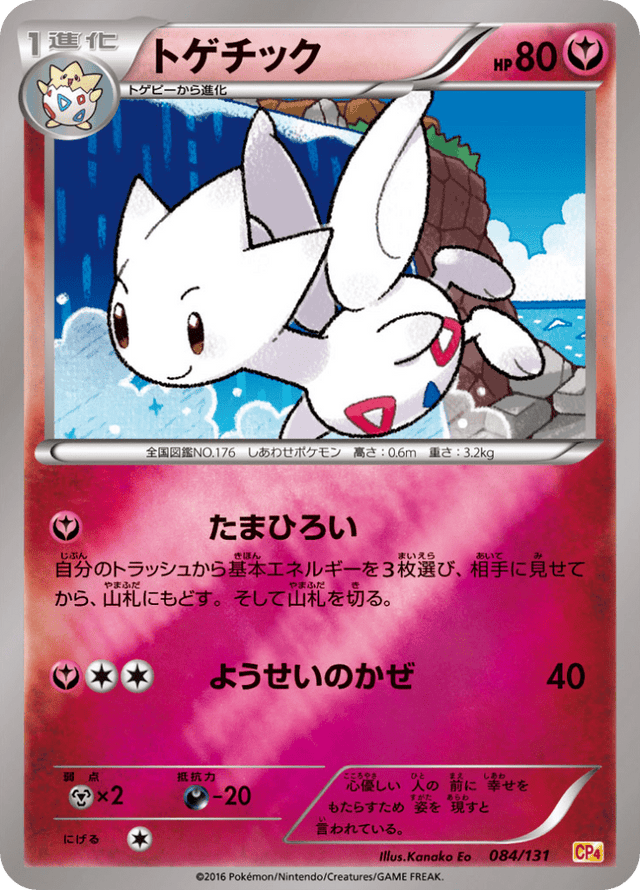 Togetic 084/131