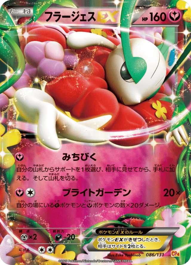 Florges EX 086/131