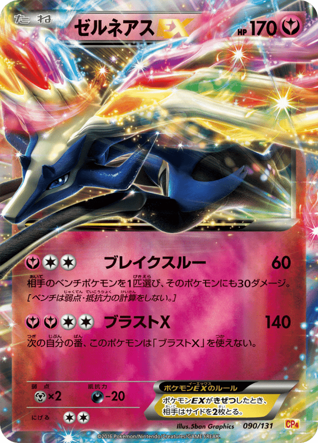 Xerneas EX 090/131