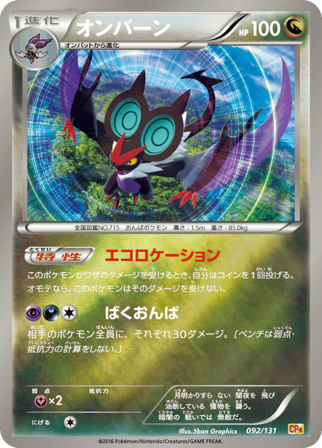 Noivern 092/131