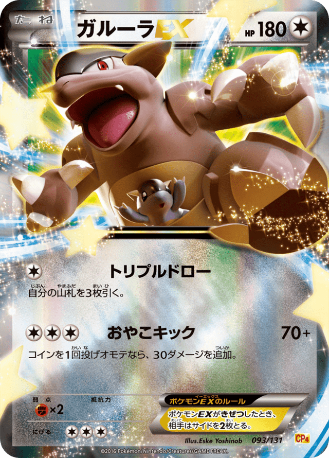 Kangaskhan EX 093/131