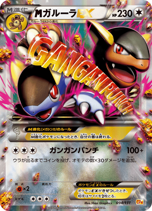 M Kangaskhan EX 094/131