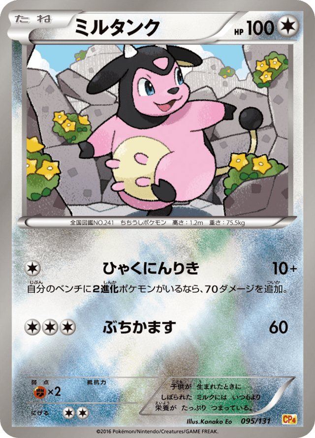 Miltank 095/131