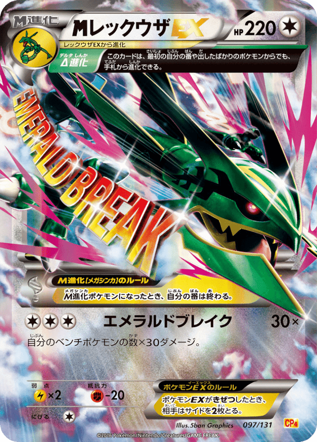 M Rayquaza EX 097/131