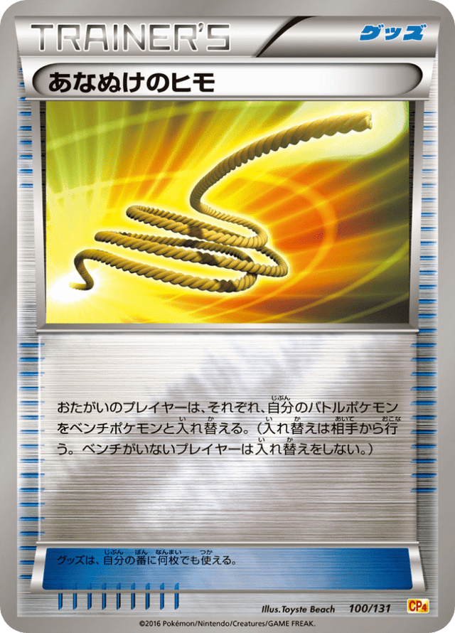 Escape Rope 100/131