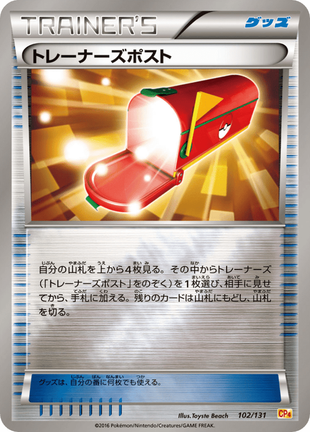 Trainers' Mail 102/131