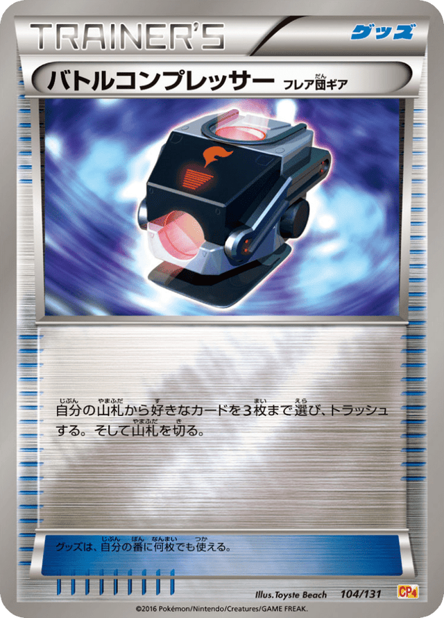 Battle Compressor Team Flare Gear 104/131
