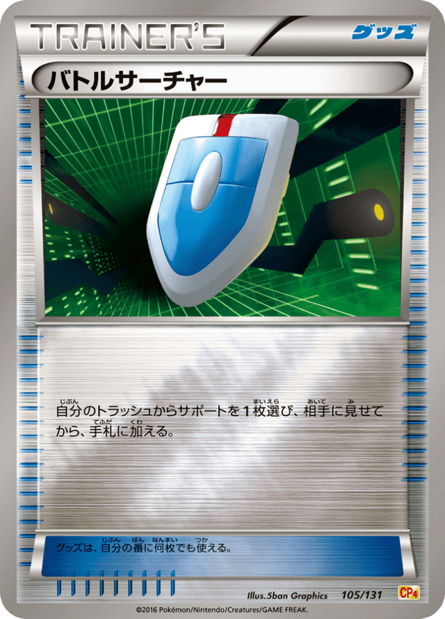 VS Seeker 105/131