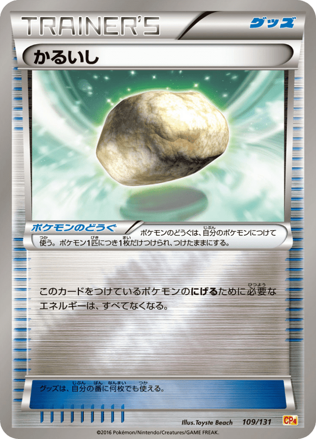Float Stone 109/131