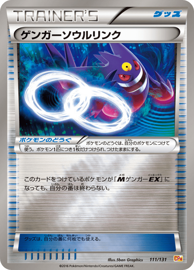 Gengar Spirit Link 111/131