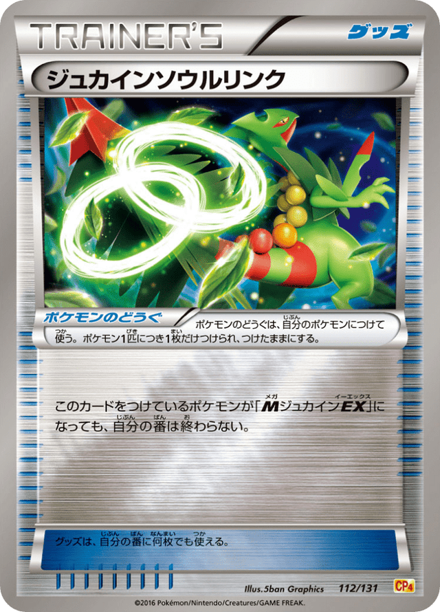Sceptile Spirit Link 112/131