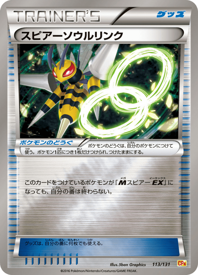 Beedrill Spirit Link 113/131