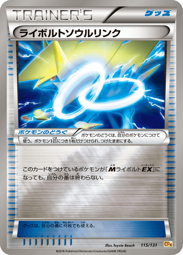 Manectric Spirit Link 115/131