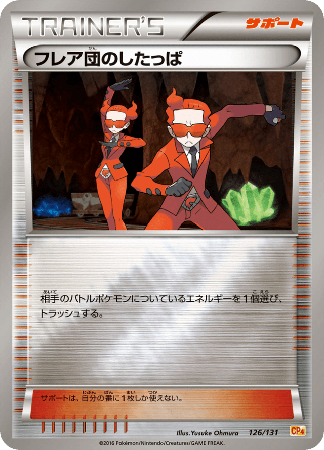 Team Flare Grunt 126/131