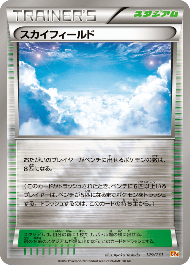 Sky Field 129/131